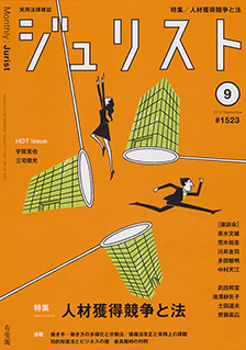 ジュリスト　2018年９月号(No.1523)