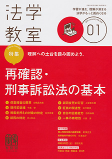 法学教室　2019年１月号(No.460)