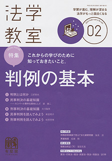 法学教室　2019年２月号(No.461)