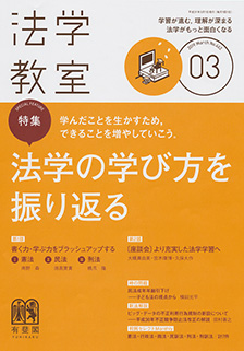 法学教室　2019年３月号(No.462)