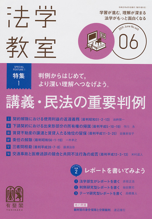 法学教室　2019年６月号(No.465)