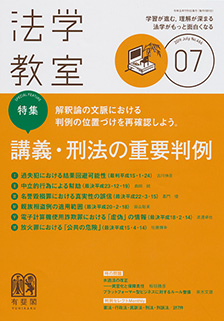 法学教室　2019年７月号(No.466)