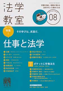 法学教室　2019年８月号(No.467)