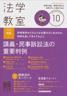 法学教室　2019年10月号(No.469)