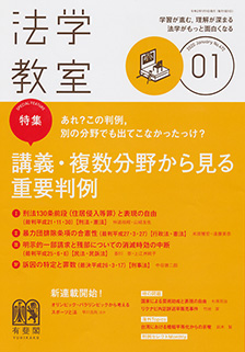 法学教室　2020年１月号(No.472)