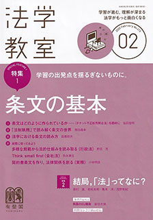 法学教室　2020年２月号(No.473)