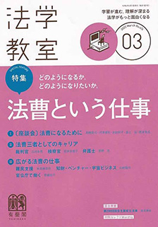 法学教室　2020年３月号(No.474)