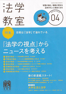 法学教室　2020年４月号(No.475)