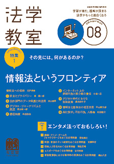 法学教室　2020年８月号(No.479)