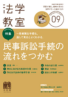 法学教室　2020年９月号(No.480)