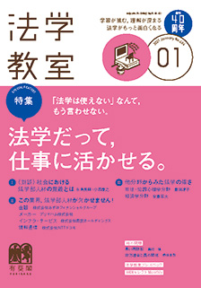 法学教室　2021年１月号(No.484)