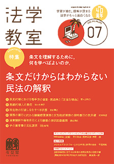 法学教室　2021年７月号(No.490)