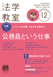 法学教室　2021年12月号(No.495)