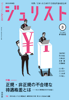 ジュリスト　2021年３月号(No.1555)