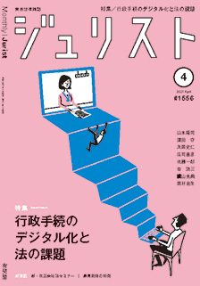 ジュリスト　2021年４月号(No.1556)