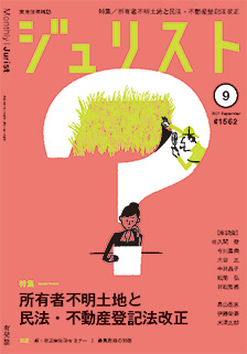 ジュリスト　2021年９月号(No.1562)