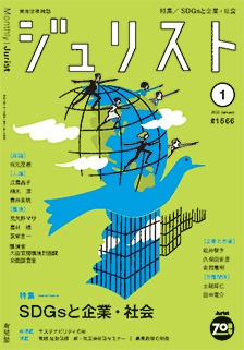 ジュリスト　2022年１月号(No.1566)