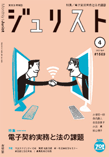 ジュリスト　2022年４月号(No.1569)