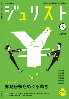 ジュリスト　2022年５月号(No.1571)