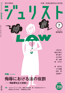 ジュリスト　2022年７月号(No.1573)