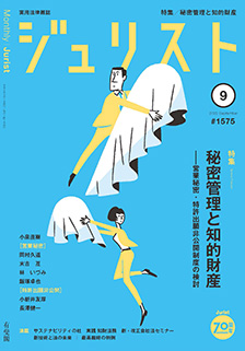 ジュリスト　2022年９月号(No.1575)