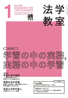 法学教室　2023年１月号(No.508)