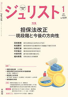 ジュリスト　2023年１月号(No.1579)