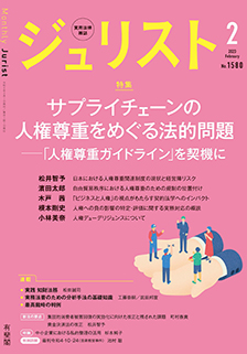 ジュリスト　2023年２月号(No.1580)