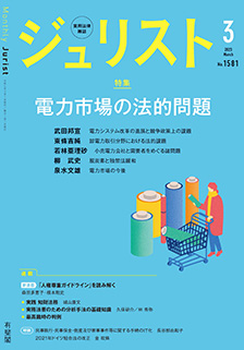 ジュリスト　2023年３月号(No.1581)