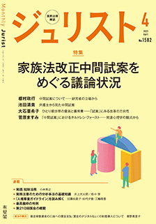 ジュリスト　2023年４月号(No.1582)