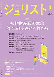 ジュリスト　2023年５月号(No.1584)