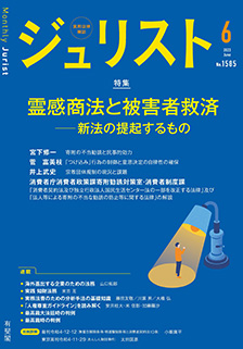 ジュリスト　2023年６月号(No.1585)