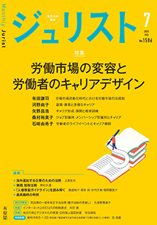 ジュリスト　2023年７月号(No.1586)