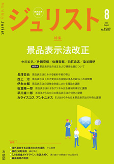 ジュリスト　2023年８月号(No.1587)