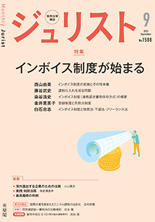 ジュリスト　2023年９月号(No.1588)