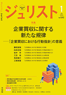 ジュリスト　2024年１月号(No.1592)