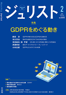 ジュリスト　2024年２月号(No.1593)