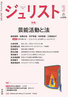 ジュリスト　2024年３月号(No.1594)