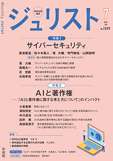 ジュリスト　2024年７月号(No.1599)
