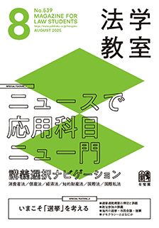 法学教室 別冊ジュリスト 雑誌『ジュリスト』『法学教室』，判例百選シリーズなどムック