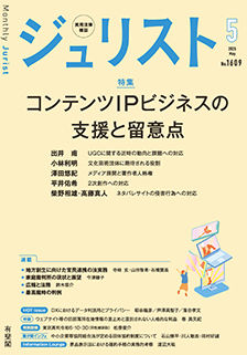 ジュリスト　2025年５月号(No.1609)