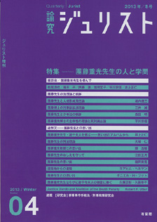 論究ジュリスト（2013年冬号）　No.4