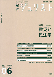 Jurist (ジュリスト) 2013年 06月号 [雑誌] [雑誌]