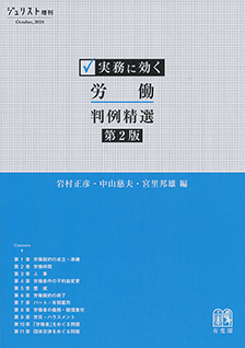 実務に効く 労働判例精選