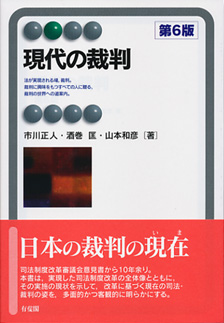 現代の裁判