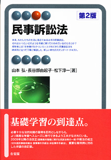 民事訴訟法