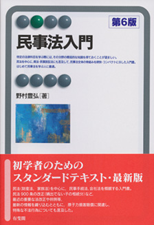 民事法入門