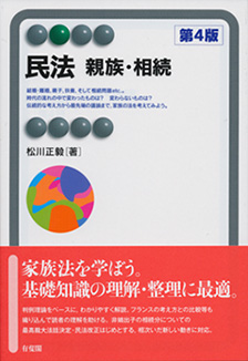 民法　親族・相続