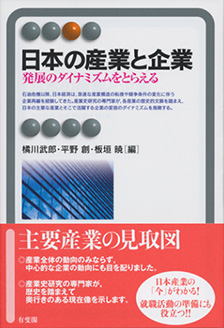 日本の産業と企業