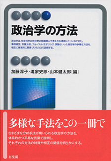 政治学の方法